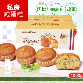 前2000名# 优可麦 法式私房咸蛋糕 1000gx2 39.9元包邮