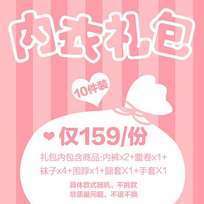 软妹必备# TUTUANNA 趣趣安娜 内衣福袋10件装 159元包邮