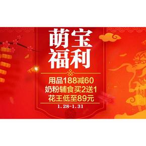促销活动# 京东 萌宝福利囤货篇 满188-60券/奶粉买2赠1等