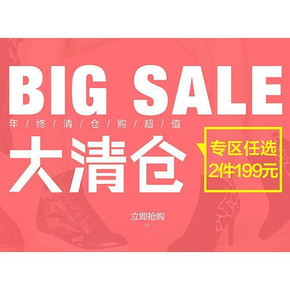 促销活动# 天猫达芙妮旗下 鞋柜官方旗舰店 大清仓2件199元