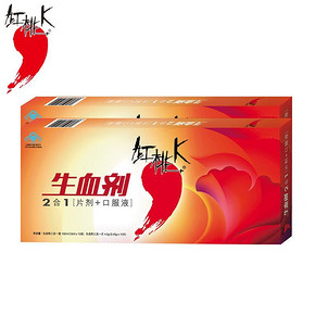 红桃K 生血剂二合一 (片剂10片+口服液10支)x2盒  58元包邮