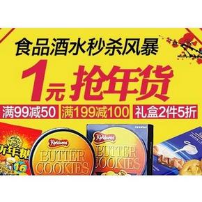 促销活动：亚马逊 年货大集 满99减50/199减100、2件5折等