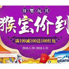 促销活动：1号店 婴儿用品和辅食等 满199减100