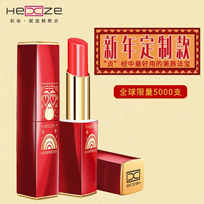 韩熙贞 保湿不脱色新年定制版口红 多色可选*2支 20.9元包邮(79.8-38.9-20券)