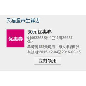 优惠券# 天猫超市 华南/华东/华北生鲜 满188-30券 可叠加299-150活动