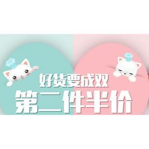 促销活动# 达令全球购 好货成双 第二件半价