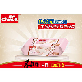 秒杀预告# 雀氏 婴儿手口护理巾干巾100片  0.01元包邮