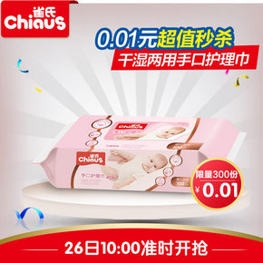 手慢无# 雀氏 婴儿手口护理巾干巾100片  0.01元包邮