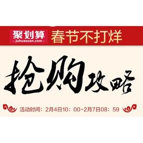 促销活动# 仙宜岱 聚划算抢购 买2免1/9.9元秒杀等