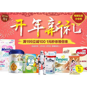 促销活动 ：一号店 母婴用品、辅食等  满199-100
