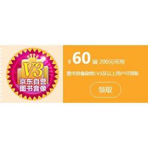 优惠券# 京东图书音像勋章 最高可领取 200-80券