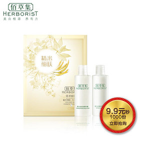 秒杀预告# 佰草集 新玉润 菁华露30ml+柔肤水30ml+面膜1片 20点 9.9元包邮