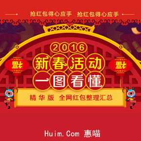 春节红包总攻略# 微博微信手Q支付宝等 2016最全红包汇总  已更新10种