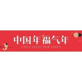 惠喵陪你过新年# 2016央视春晚 支付宝咻一咻 抢红包时间表新鲜出炉