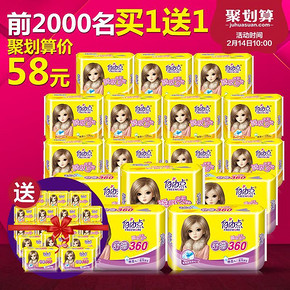 前2000名# 自由点 卫生巾组合装16包*2套 58元包邮(买1送1)