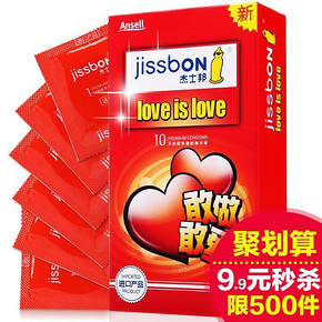 白菜价# 杰士邦 敢爱敢做超薄避孕套10只 9.9元包邮(限量500件)