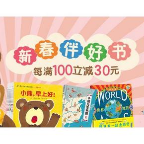 促销活动# 京东 少儿图书专场 每满100-30