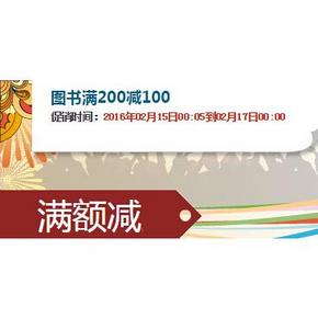 促销活动# 当当网 2万种图书 满200减100
