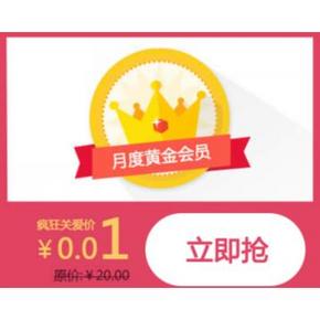 嘿，一起看大片吧# 优酷月度黄金会员 白菜价 1分钱