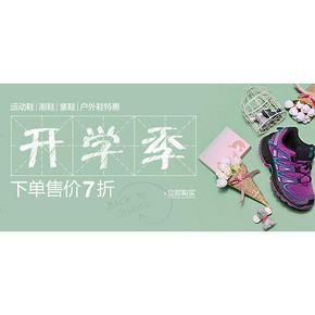 促销活动# 亚马逊 开学季 运动鞋/户外鞋等 下单7折