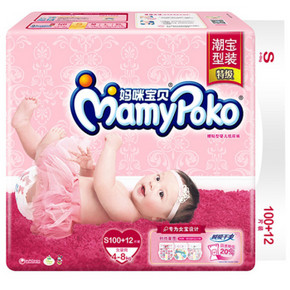 妈咪宝贝 MamyPoko 瞬吸干爽 婴儿纸尿裤 女S100片 99元包邮