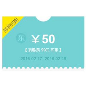 优惠券# 京东达利园 食品闹元宵 满99减50元券