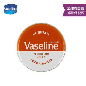 英国进口 凡士林Vaseline 润唇膏（可可）  20g 18元包邮(可99-30)