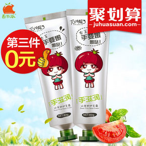 TOMATO 番茄派 山羊奶护手霜 80gX2 9元包邮