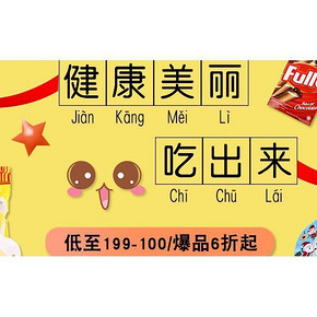 促销活动# 京东全球购 蝴蝶节 综合食品 低至199-100