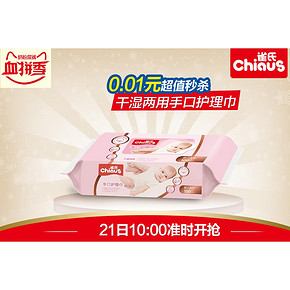 秒杀预告# 雀氏 婴儿手口护理巾干巾100片 10点 0.01元包邮
