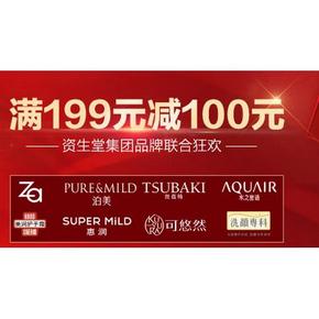 促销活动# 亚马逊 资生堂美妆2月特惠季 满199减100