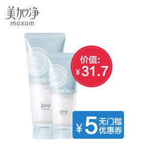 经典国货# 美加净 青瓜洁面乳100g +50g两瓶装 9.9元包邮