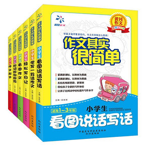 《作文其实很简单》小学生作文起步6册 11元包邮(22.8-11.8)