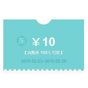 优惠券# 京东每周二 微信扫码领 满100减10券