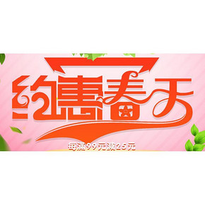 促销活动# 京东 约惠春天 自营成人用品活动 满99-25