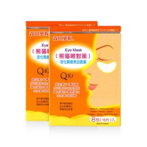 森田药妆 Q10活化紧致亮白眼膜 8对*2盒*2件 98元包邮