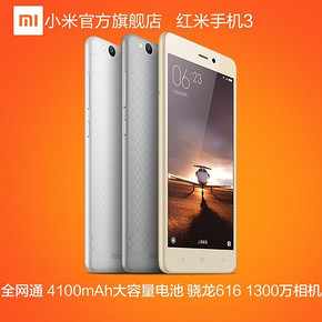 10点开抢# MI小米 红米手机3 全网通 双卡双待 699元包邮