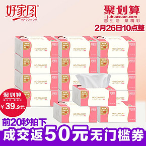 前20秒# 好家风 量贩定制 亚马逊木浆抽纸 3层x130抽x15包 39.9元(返50元券)