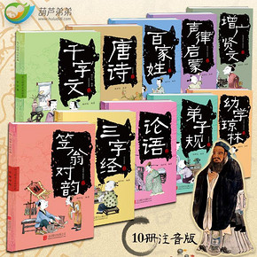 前1000名# 彩绘注音版 国学启蒙经典全套10册 29.8返14.9元