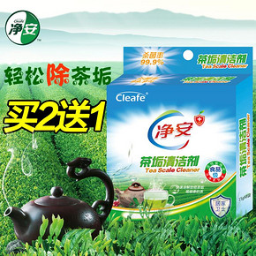 cleafe 净安 食品级茶垢清洁剂18gx8袋x2盒+送1盒 18.8元包邮(23.8-5券)