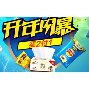 促销活动# 天猫超市 粮油百货等多品类 2付1/99-50