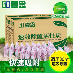 白菜价# 壹念 装修汽车除味除甲醛速效活性炭2000g 8.9元包邮(28.9-20券)
