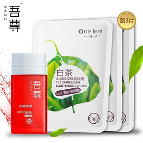 手慢无# 吾尊 动能多效爽肤水35ml+眼膜3片 6.9元包邮(29-22.1)