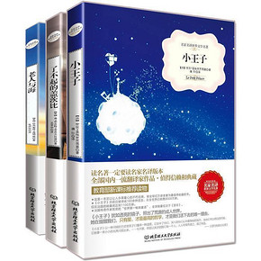 新补券# 《小王子》+《了不起的盖茨比》+《老人与海》 16.8元(29.8-10-3券)