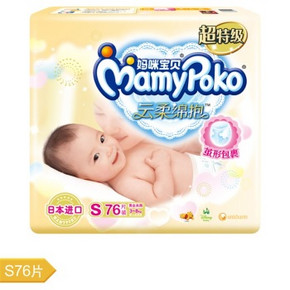 MamyPoko 妈咪宝贝 云柔绵抱 婴儿纸尿裤 S76片 55元