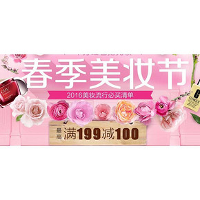 20点开抢# 唯品会 春季美妆节 千万红包抢先领 最高满199减100