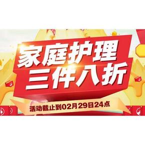 促销活动# 京东 家庭护理 3件8折