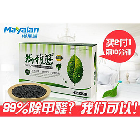 前10分钟# 玛雅蓝 新房除甲醛空气净化剂x2盒 59元包邮(118-59)