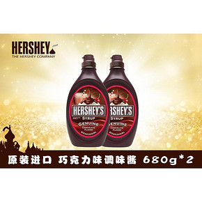前10分钟# 好时 美国进口 巧克力调味酱680g*2瓶装 45返22.5元