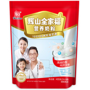 huishan 辉山 全家福营养奶粉 400g 9.9元